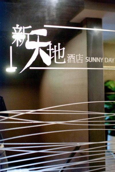 Sunny Day Hotel, Mong Kok Hong Kong Exterior foto